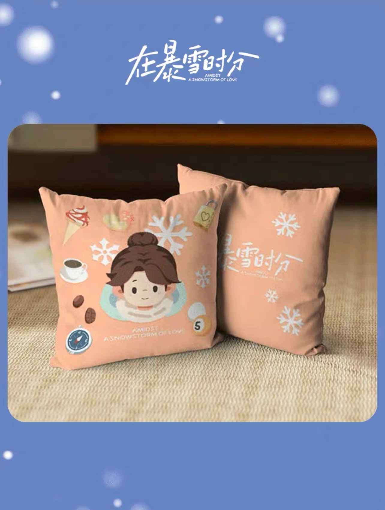 AMIDST A SNOWSTORM OF LOVE MERCH - CUSHION (TENCENT OFFICIAL)