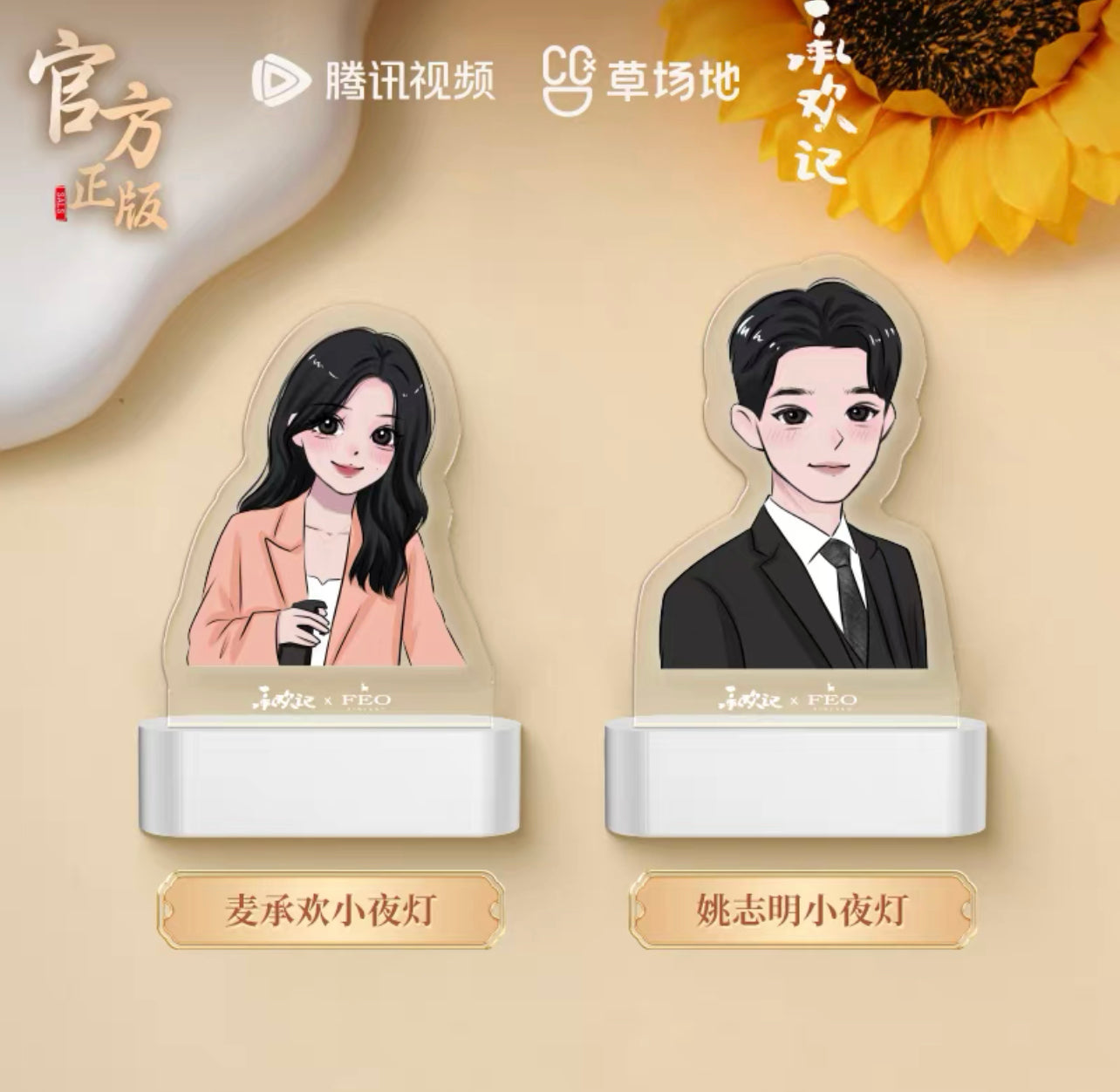 BEST CHOICE EVER MERCH - NIGHT LIGHT (TENCENT OFFICIAL)
