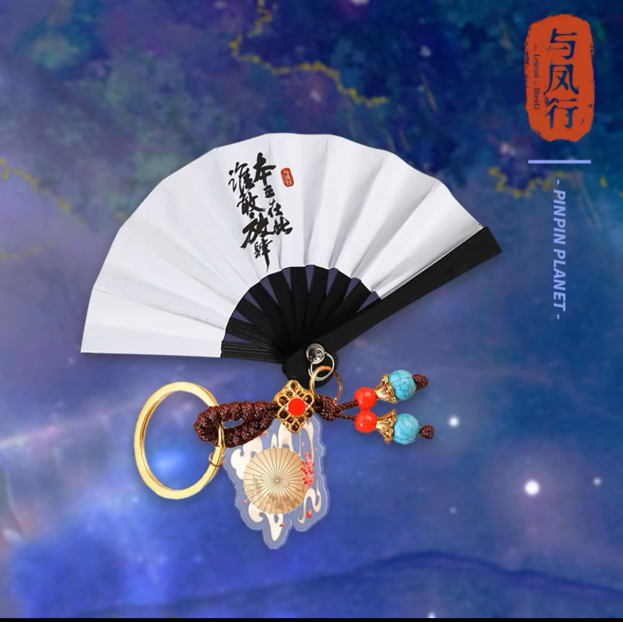 THE LEGEND OF SHEN LI MERCH - MINI FOLDING FAN KEY RING (TENCENT OFFICIAL)