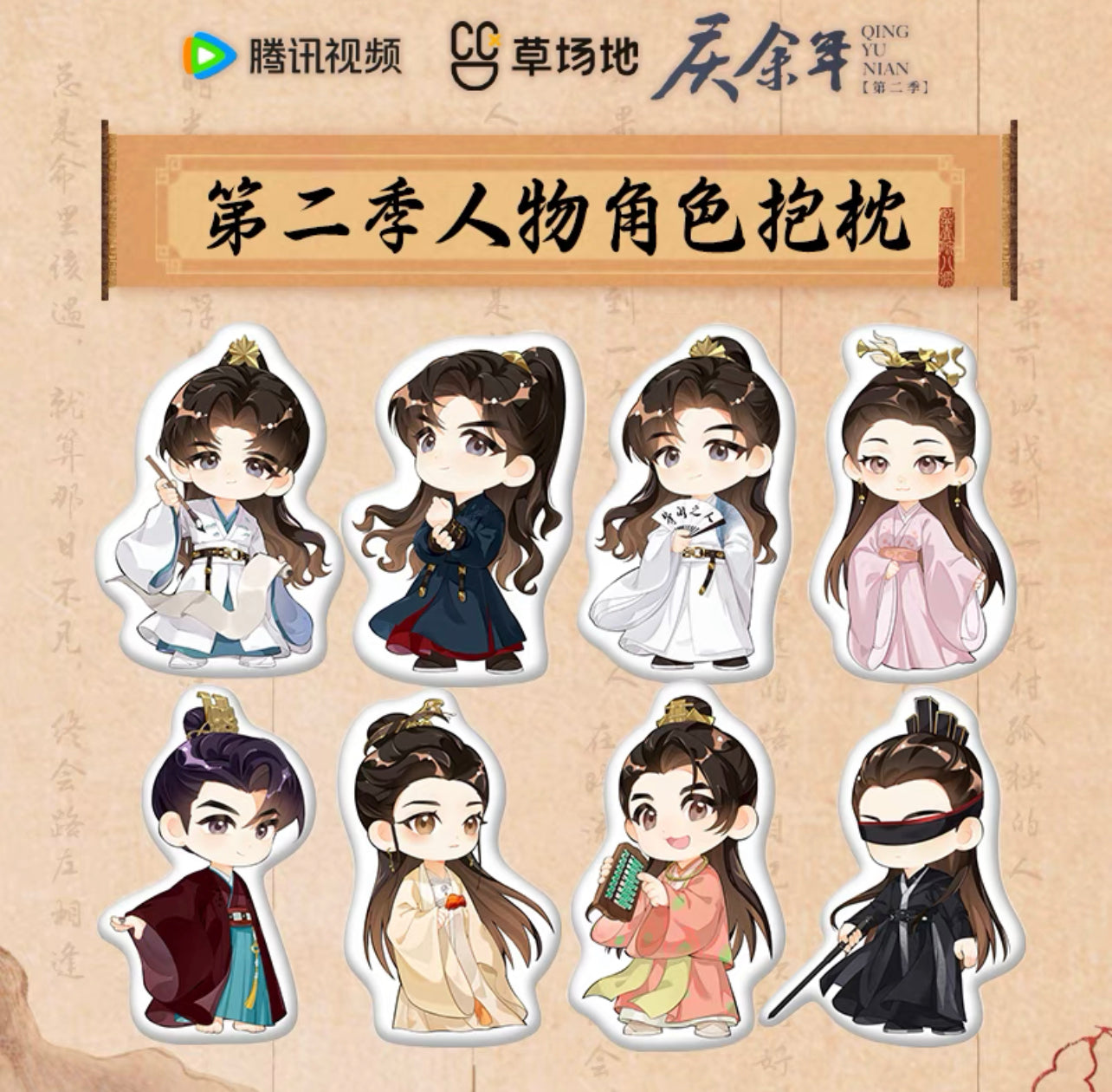 JOY OF LIFE MERCH - CHARACTER PILLOWS (TENCENT OFFICIAL)