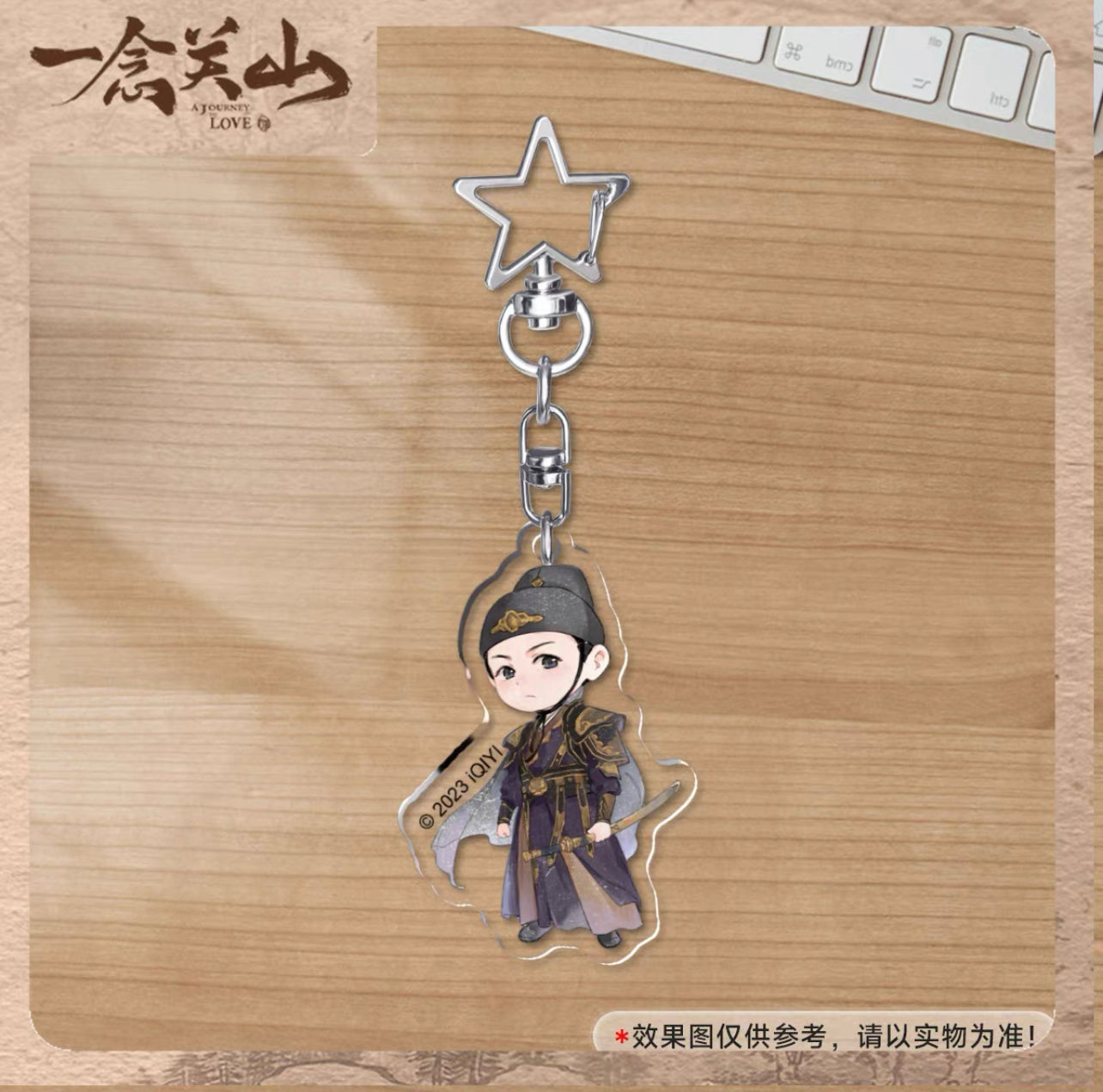 A JOURNEY TO LOVE MERCH - CHARACTER KEY RINGS (IQIYI OFFICIAL)