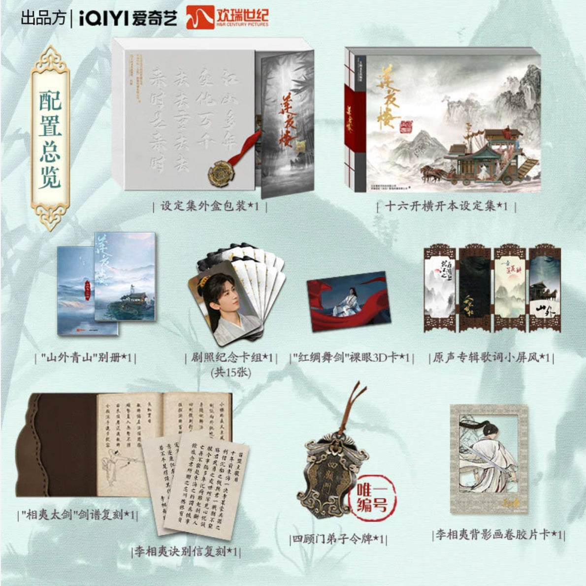 MYSTERIOUS LOTUS CASEBOOK MERCH - COLLECTOR'S INTERACTIVE ART SET GIFT BOX (IQIYI OFFICIAL)