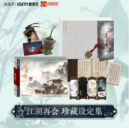 MYSTERIOUS LOTUS CASEBOOK MERCH - COLLECTOR'S INTERACTIVE ART SET GIFT BOX (IQIYI OFFICIAL)