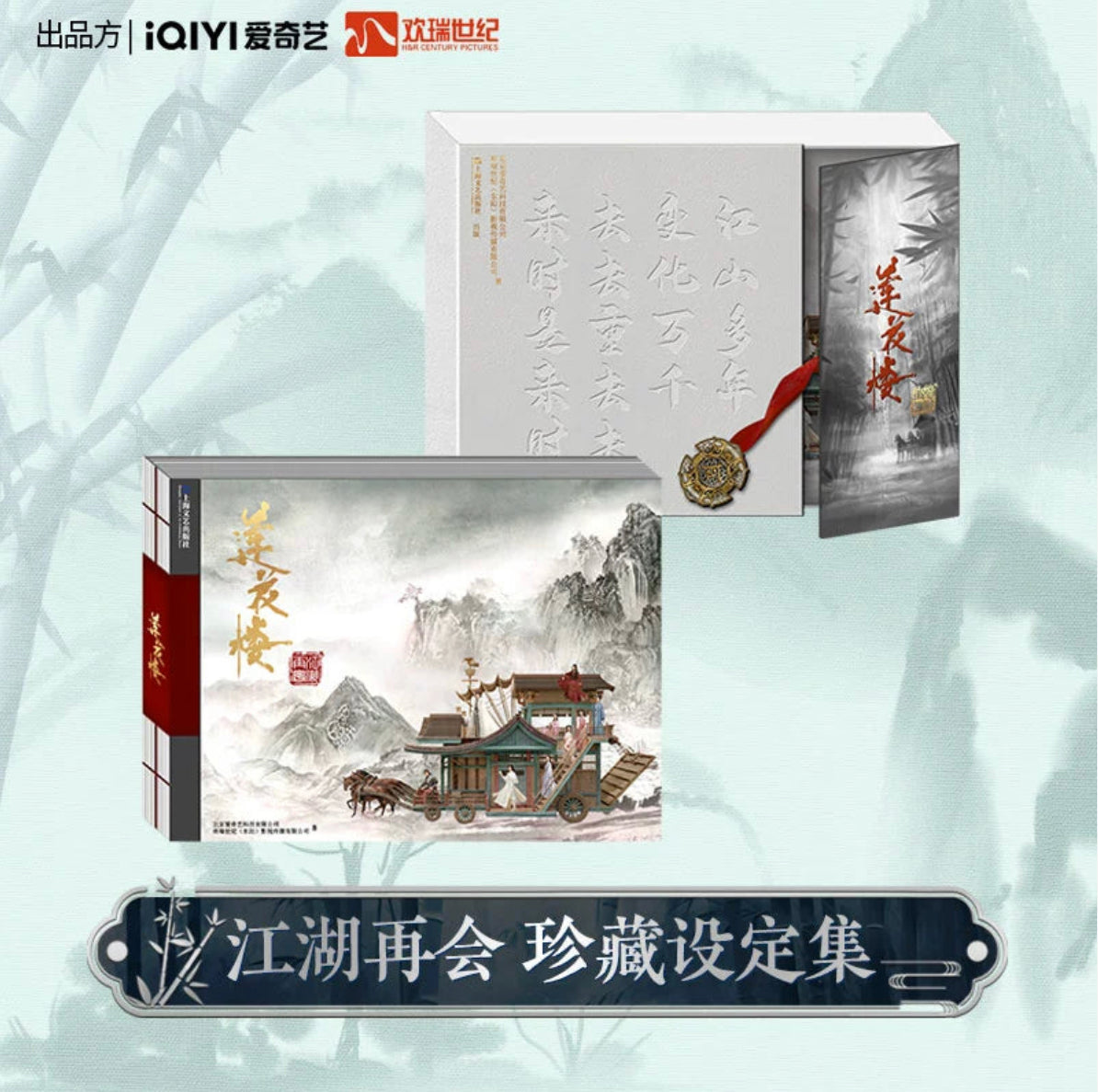 MYSTERIOUS LOTUS CASEBOOK MERCH - COLLECTOR'S INTERACTIVE ART SET GIFT BOX (IQIYI OFFICIAL)