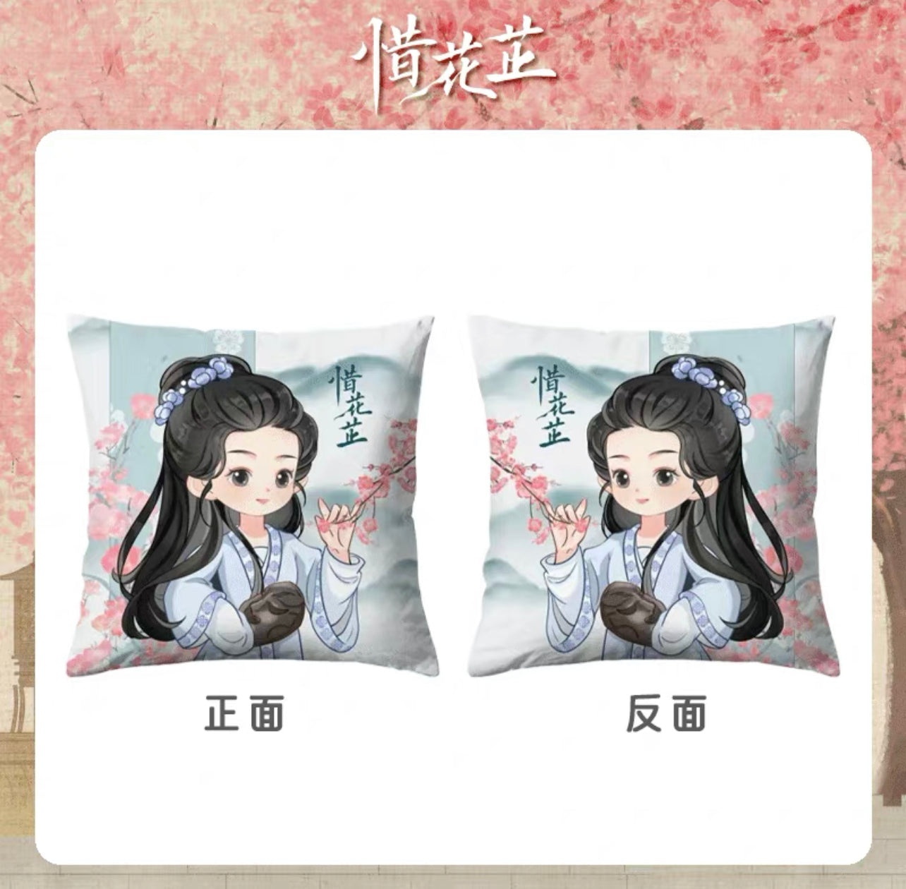 BLOSSOMS IN ADVERSITY MERCH - HUA ZHI PILLOWS (YOUKU OFFICIAL)