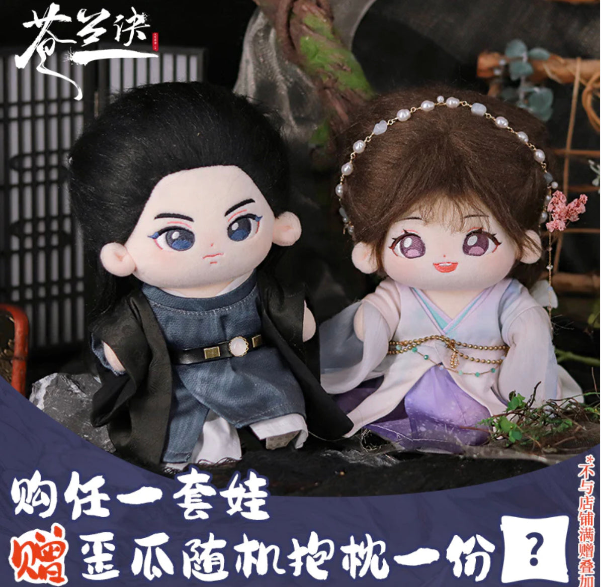 LOVE BETWEEN FAIRY AND DEVIL MERCH - CHARACTER PLUSHIE DOLL (IQIYI OFFICIAL)