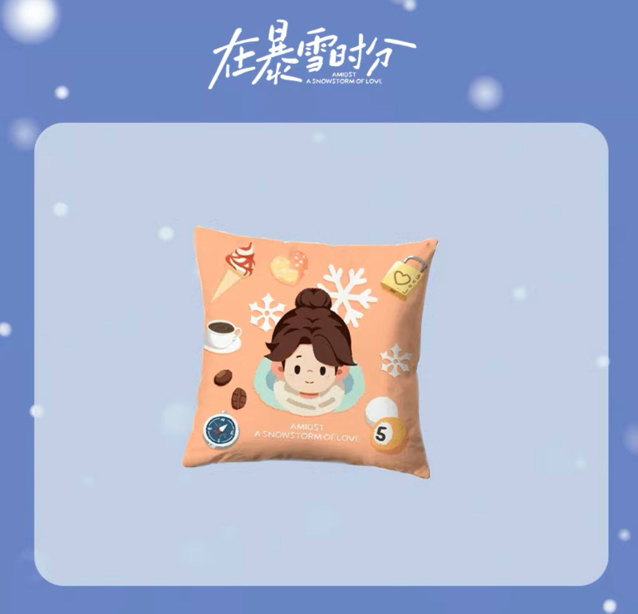 AMIDST A SNOWSTORM OF LOVE MERCH - CUSHION (TENCENT OFFICIAL)
