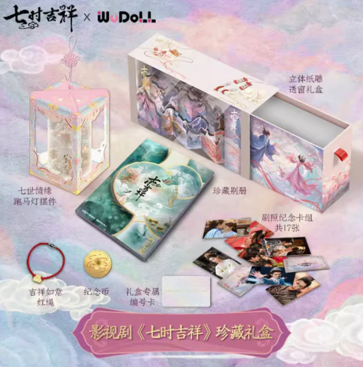 LOVE YOU SEVEN TIMES MERCH - COLLECTOR'S GIFT BOX (IQIYI X WUDOLL OFFICIAL)