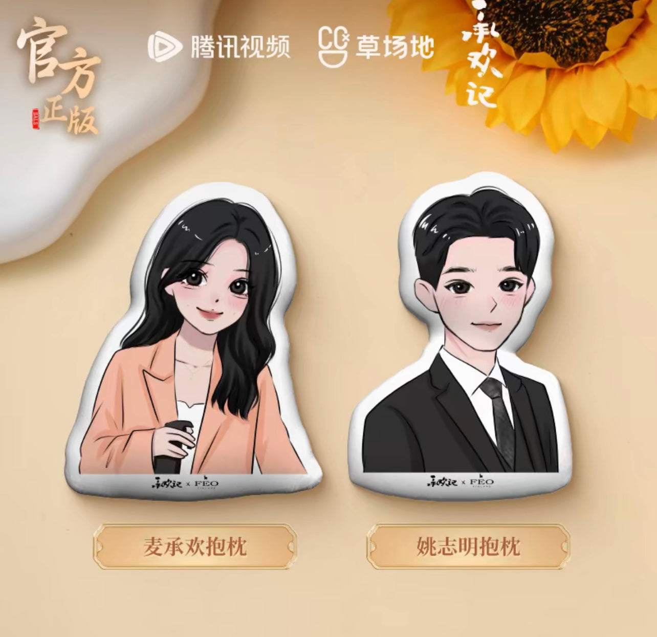 BEST CHOICE EVER MERCH - CHARACTER PILLOW (TENCENT OFFICIAL)
