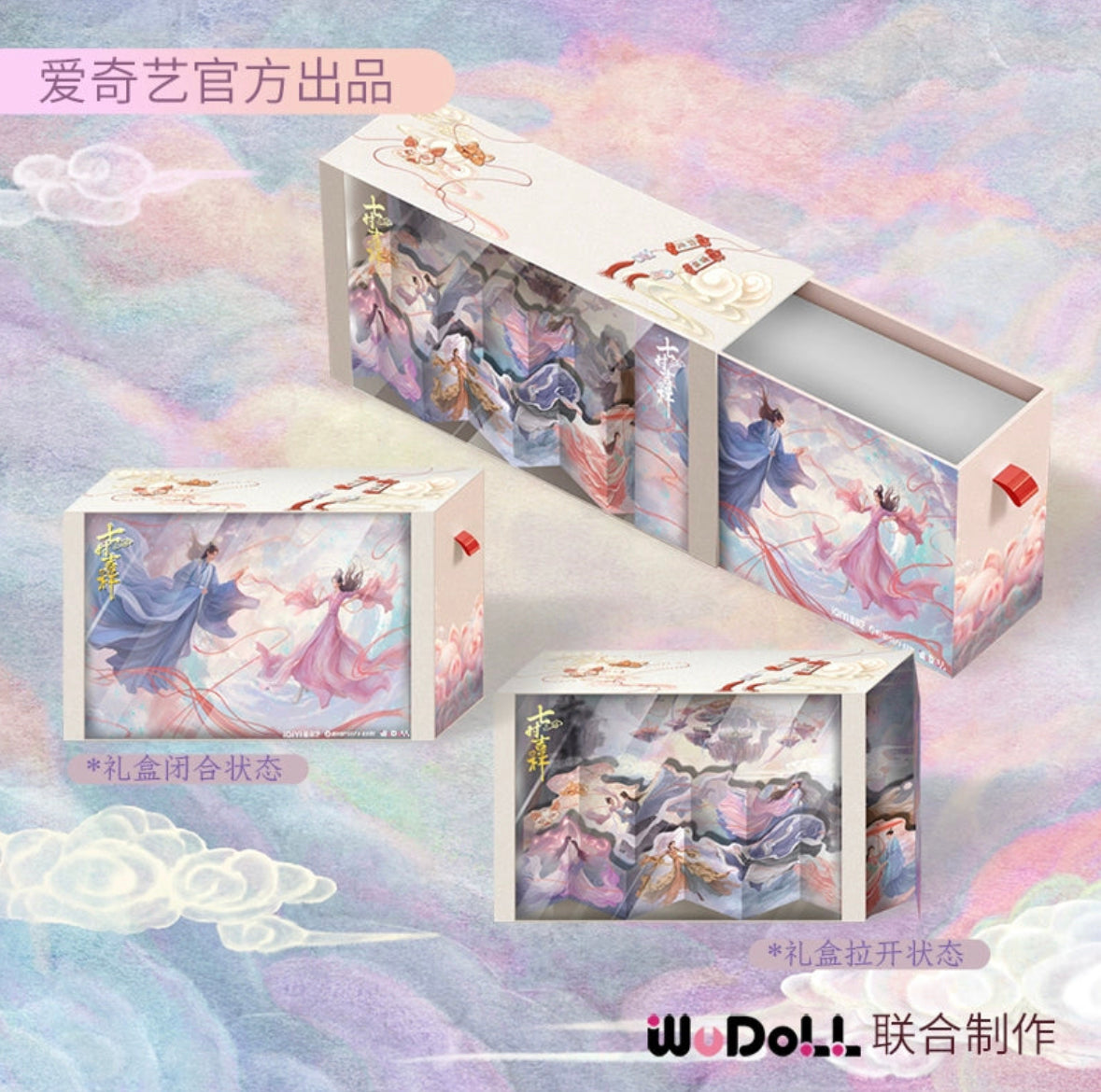 LOVE YOU SEVEN TIMES MERCH - COLLECTOR'S GIFT BOX (IQIYI X WUDOLL OFFICIAL)