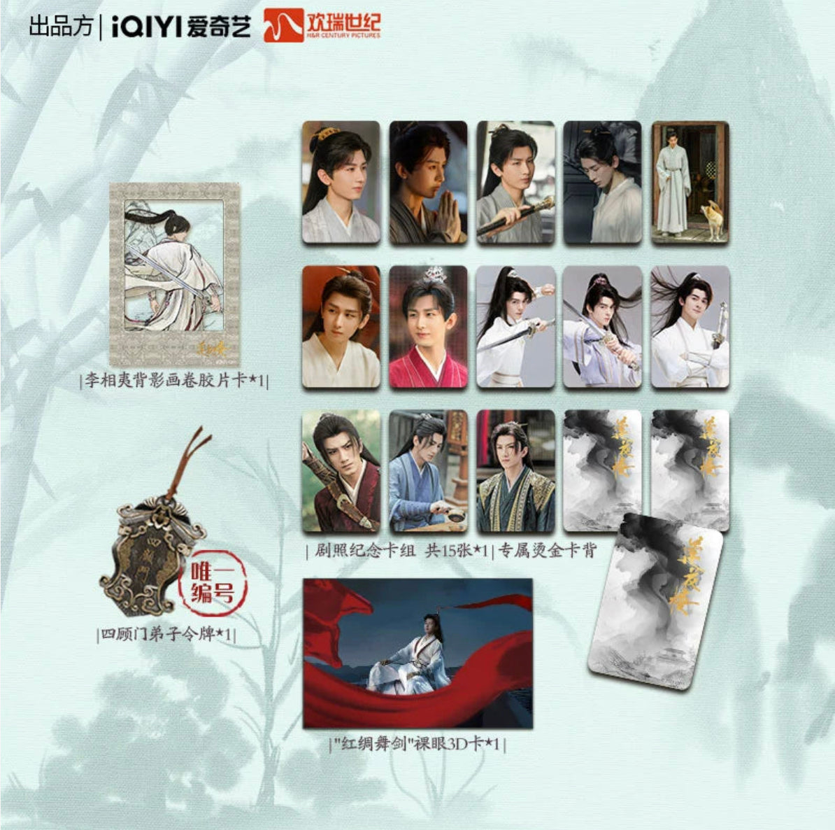 MYSTERIOUS LOTUS CASEBOOK MERCH - COLLECTOR'S INTERACTIVE ART SET GIFT BOX (IQIYI OFFICIAL)