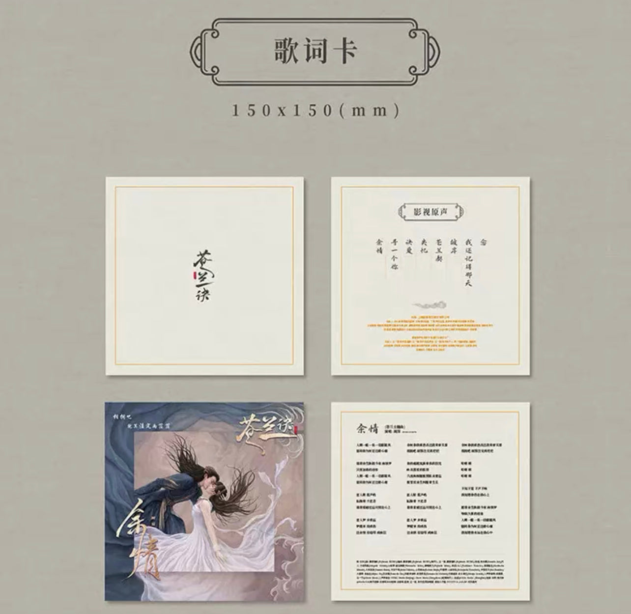 LOVE BETWEEN FAIRY AND DEVIL MERCH - OST COLLECTORS BOX SET (IQIYI OFFICIAL)