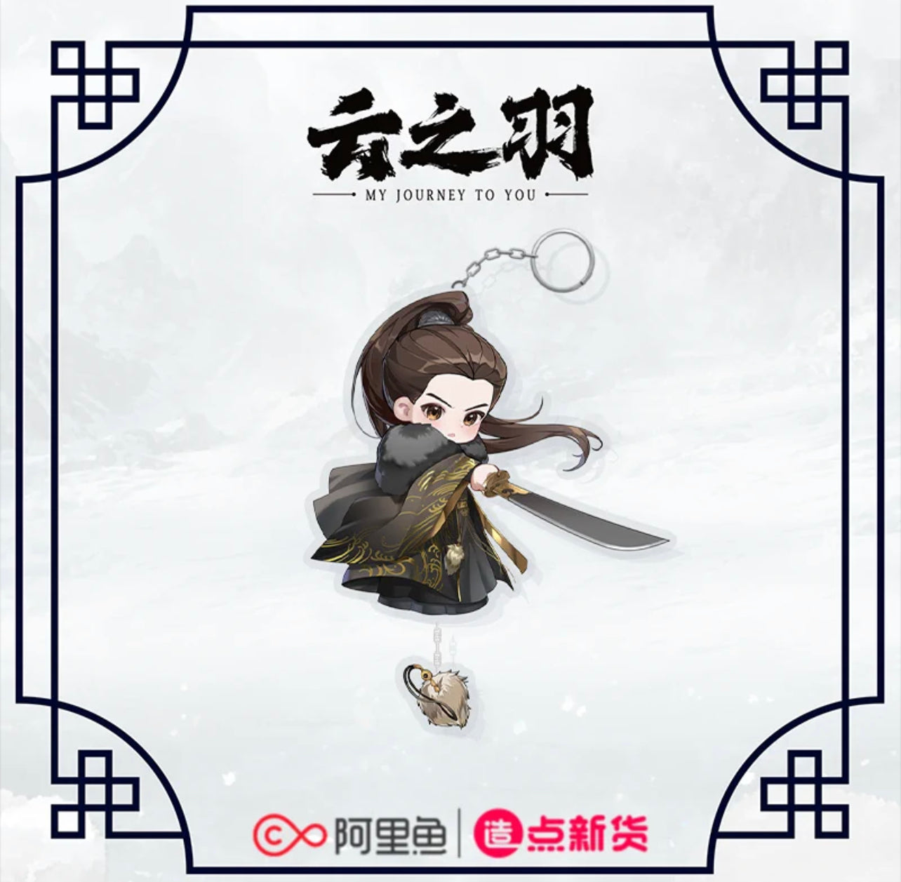 MY JOURNEY TO YOU MERCH - CHARACTER KEY RING (IQIYI OFFICIAL)