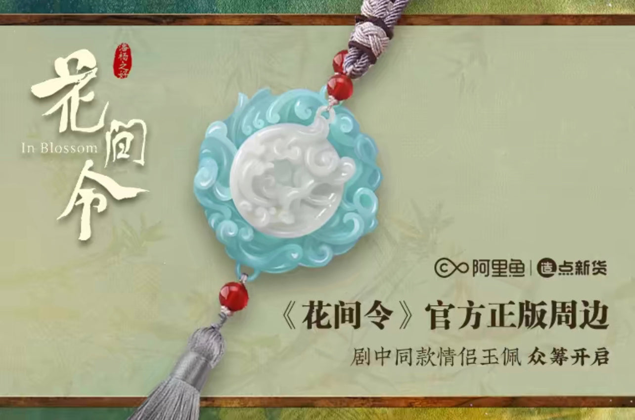 IN BLOSSOM MERCH - JADE PIECE (YOUKU OFFICIAL)