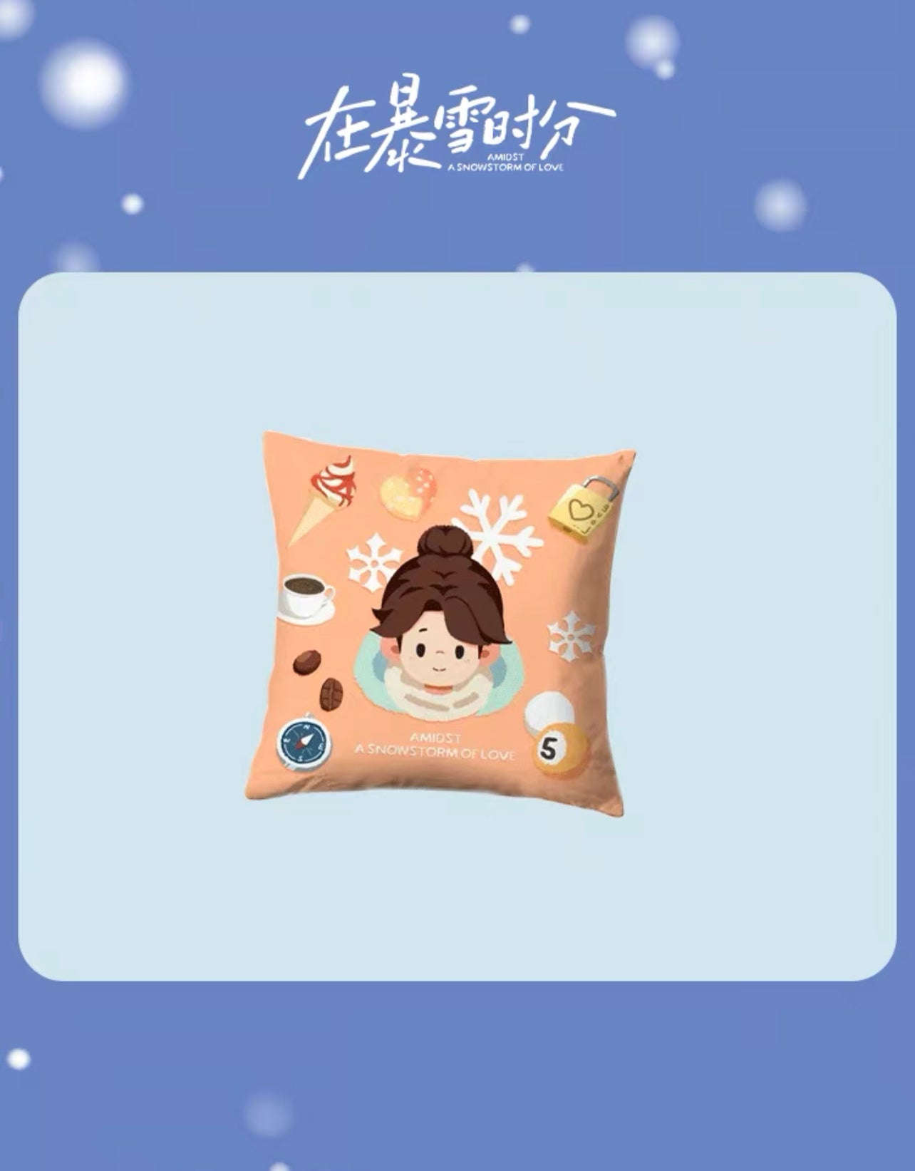 AMIDST A SNOWSTORM OF LOVE MERCH - CUSHION (TENCENT OFFICIAL)
