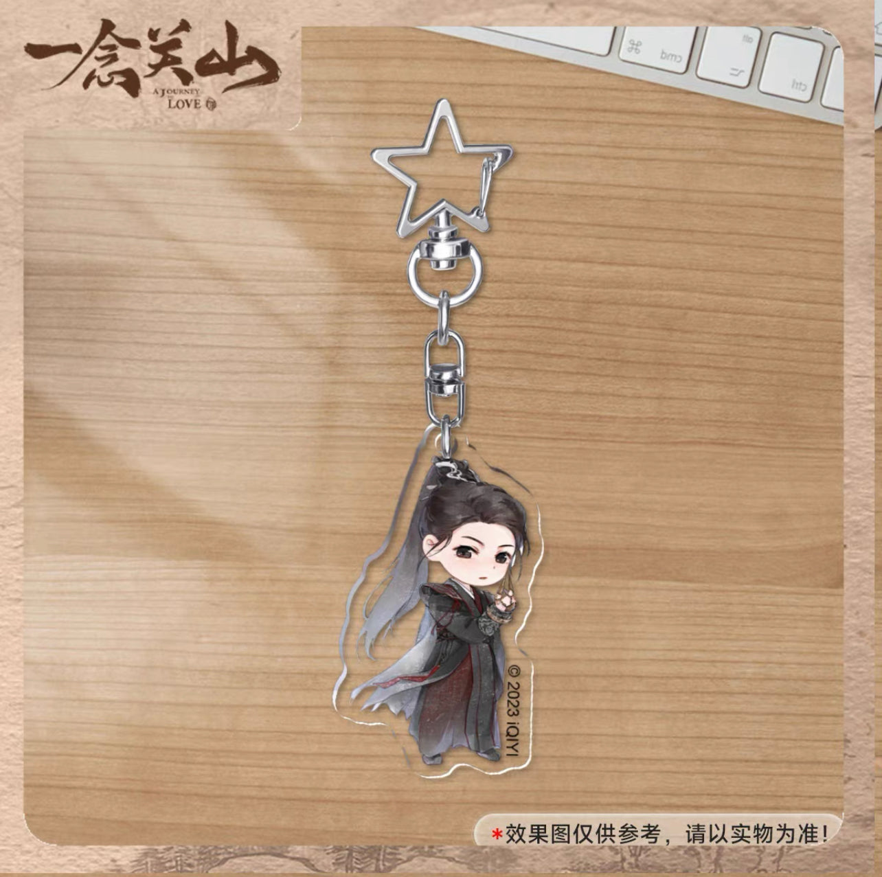 A JOURNEY TO LOVE MERCH - CHARACTER KEY RINGS (IQIYI OFFICIAL)