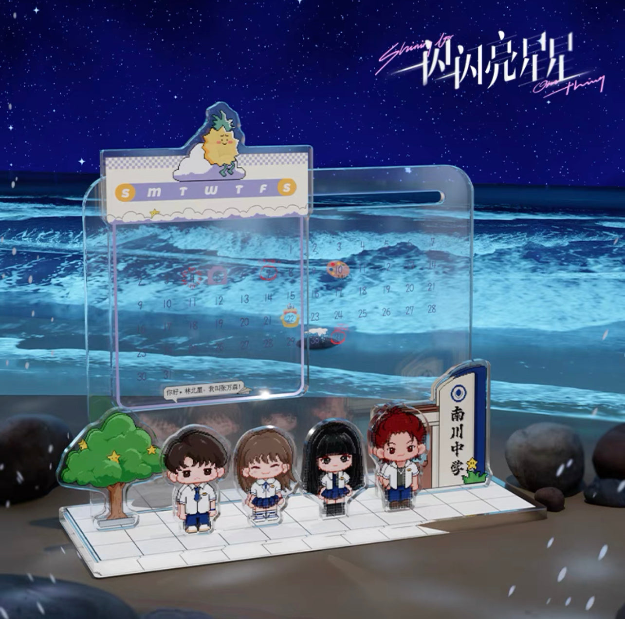 SHINNING FOR ONE THING MERCH - WEEKLY CALENDAR ACRYLIC (IQIYI OFFICIAL)