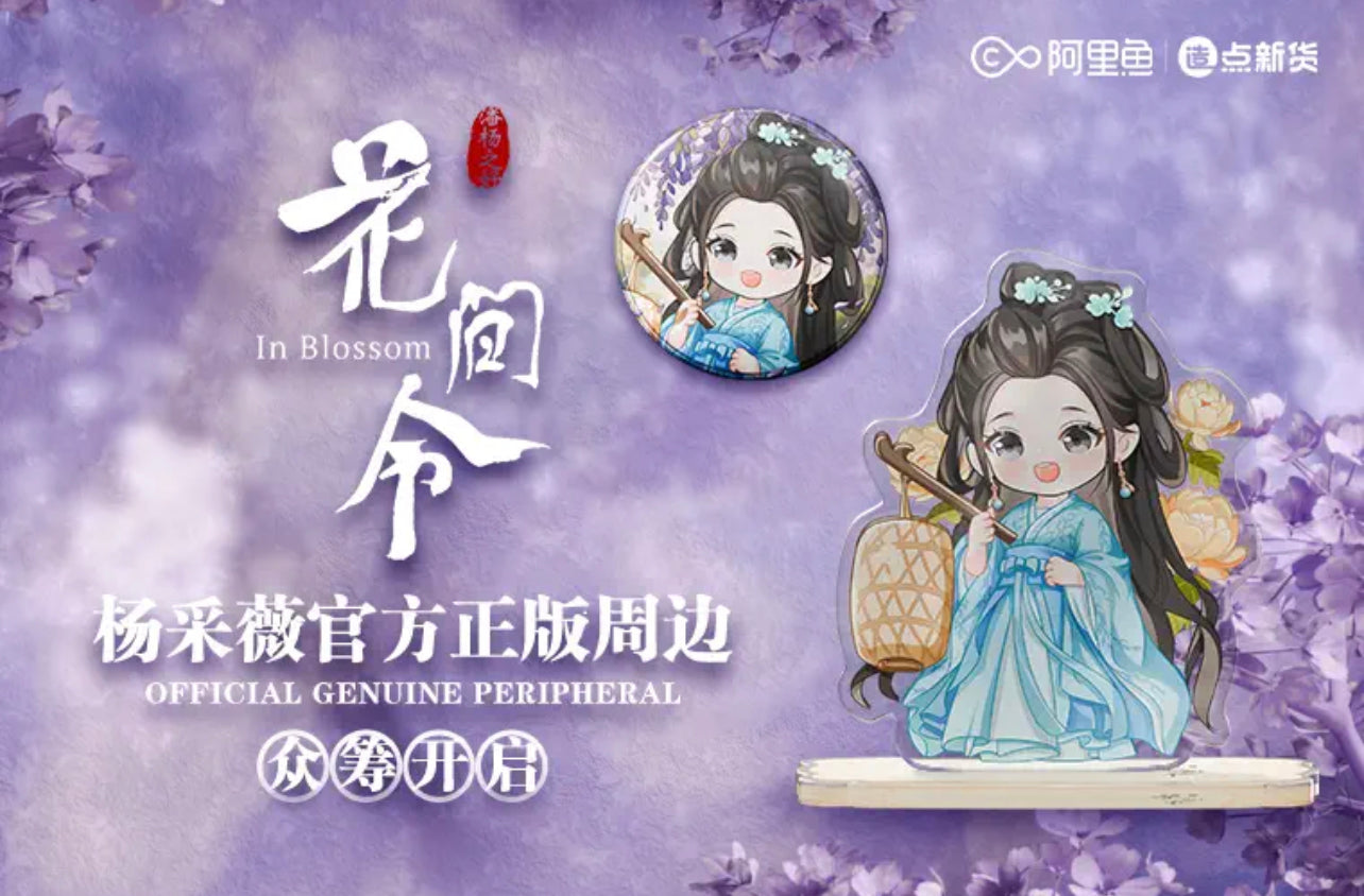 IN BLOSSOM MERCH - YANG CAIWEI ACRYLIC STAND (YOUKU OFFICIAL)