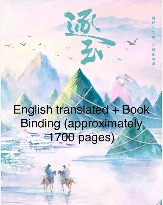 Pursuit of Jade (Zhu Yu) English Edition Hardcover (includes Book Binding)