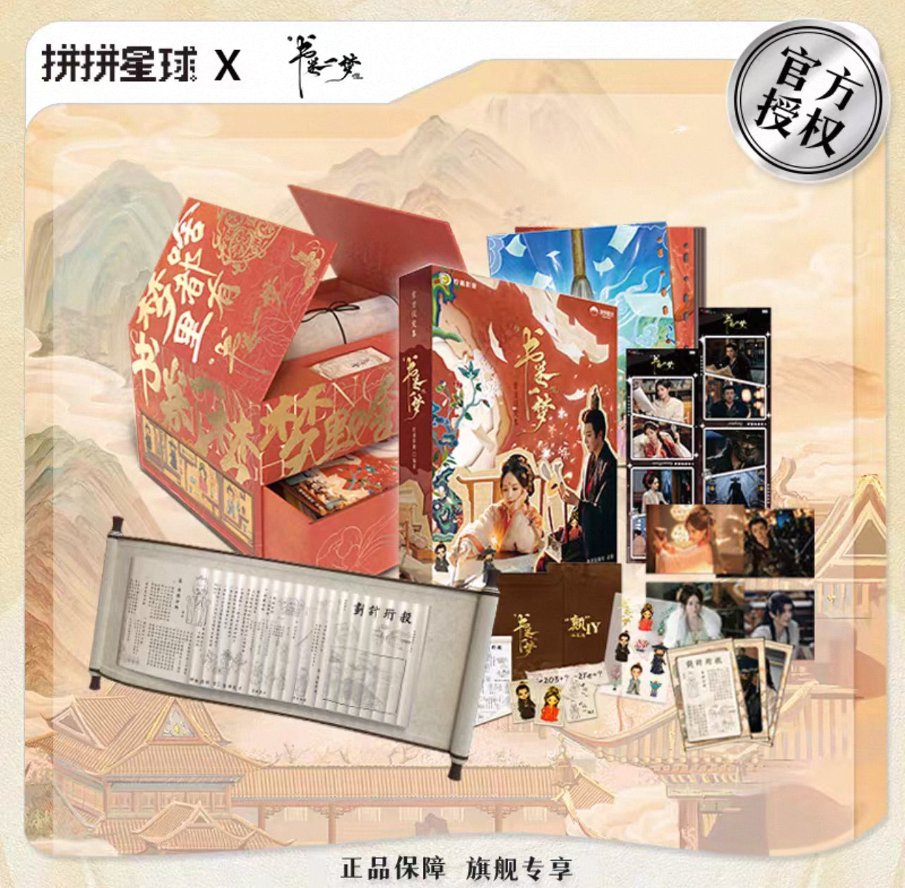 A Dream Within a Dream Official Merchandise - Collection set