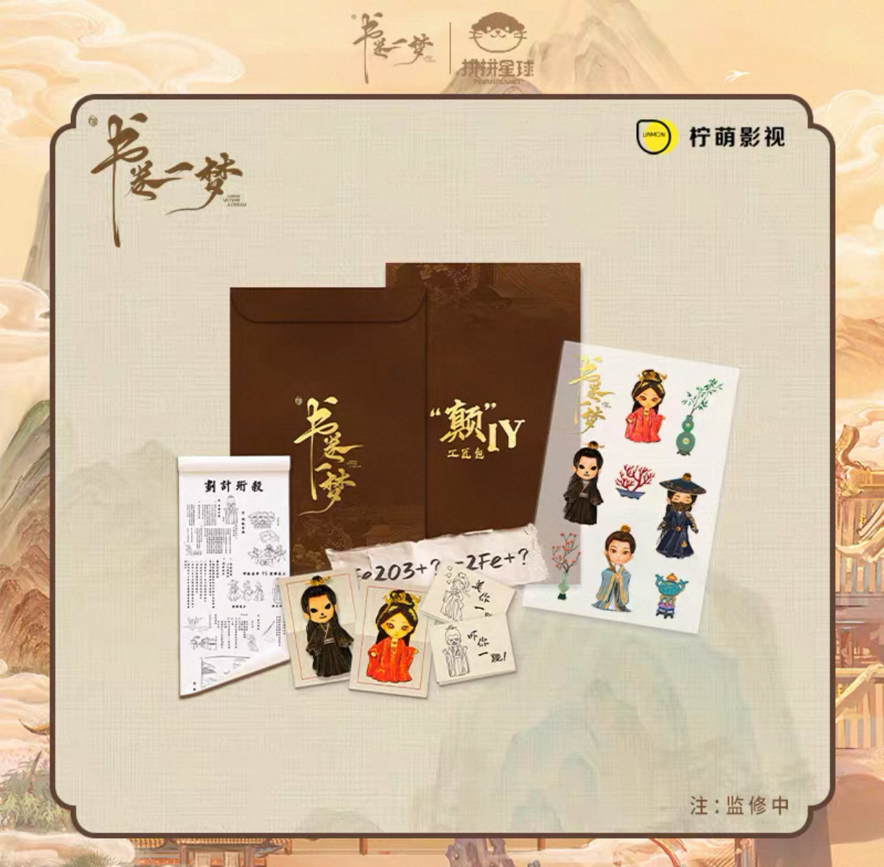 A Dream Within a Dream Official Merchandise - Collection set