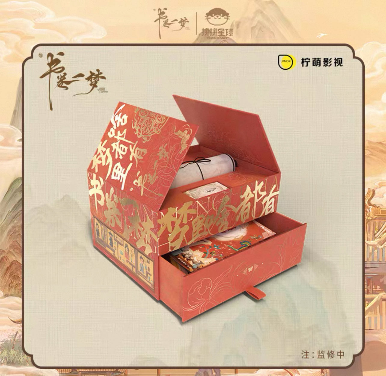 A Dream Within a Dream Official Merchandise - Collection set