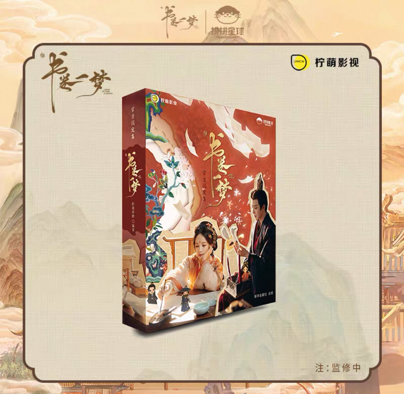 A Dream Within a Dream Official Merchandise - Collection set