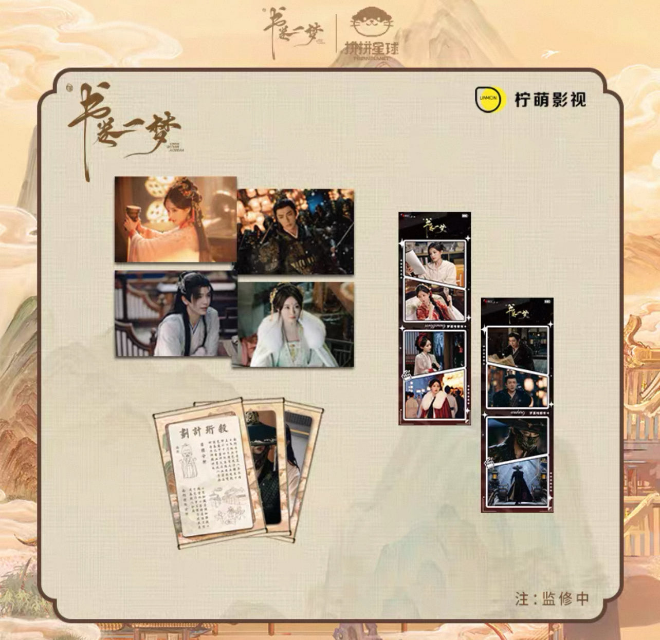 A Dream Within a Dream Official Merchandise - Collection set