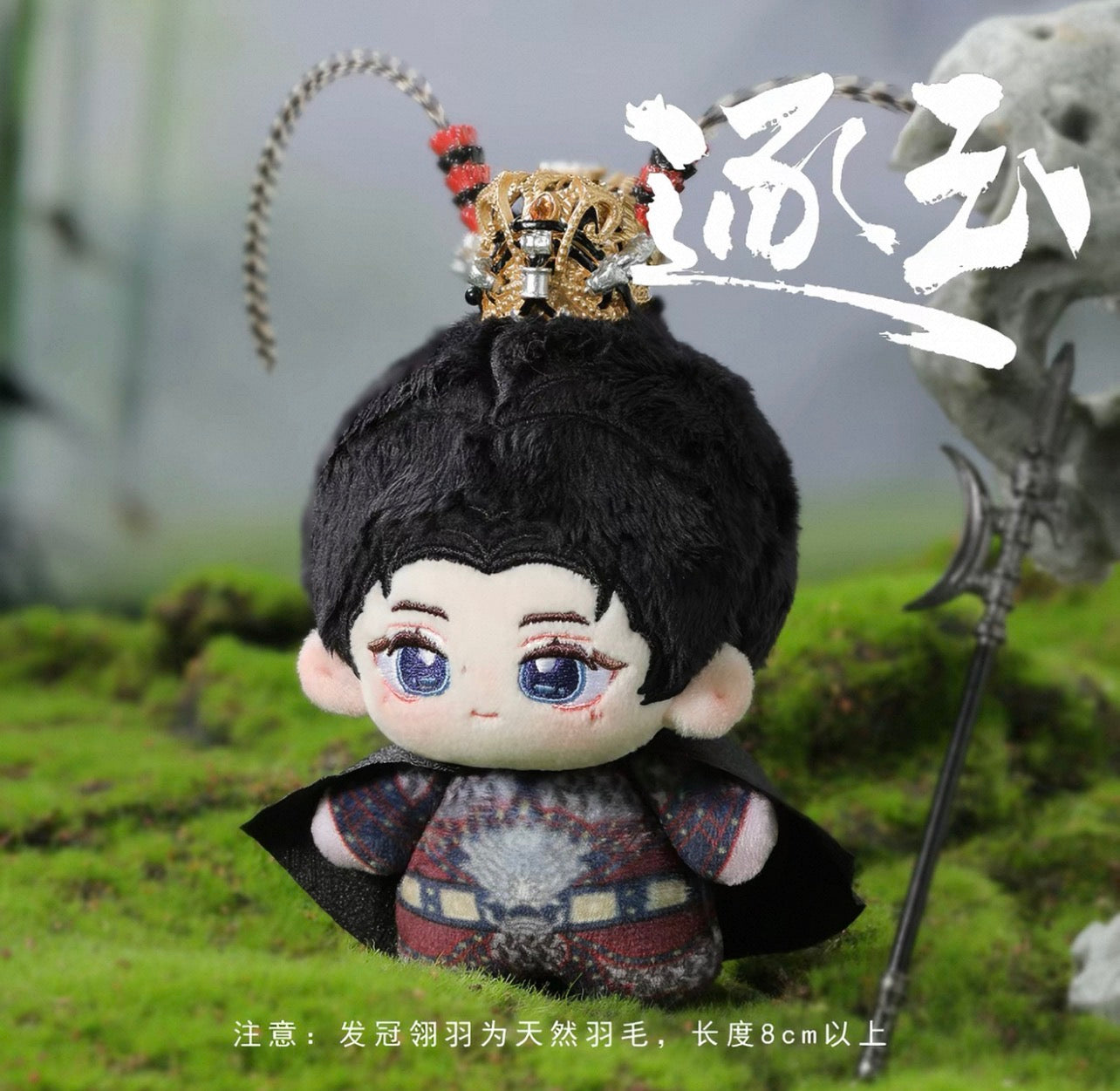 Pursuit of Jade: Xie Zheng Plush 10cm