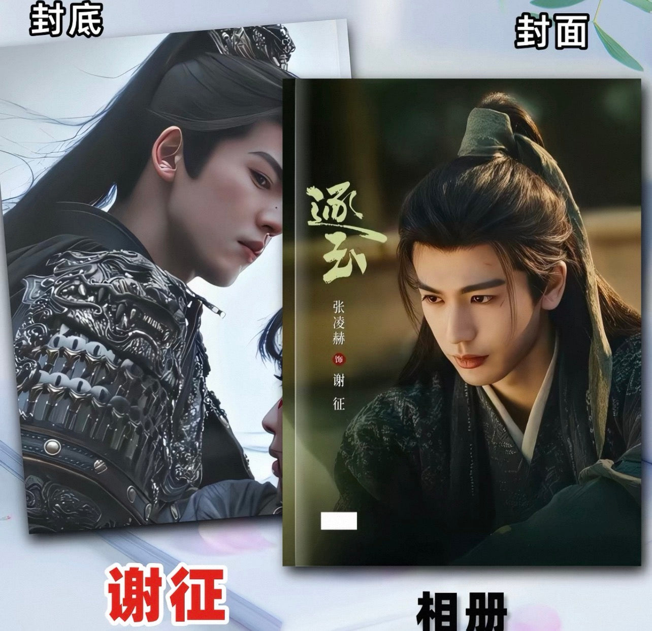 Pursuit of Jade: Xie Zheng Photobook