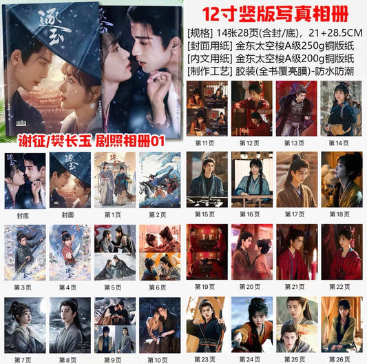 Pursuit of Jade: Fan Changyu and Xie Zheng Photobook