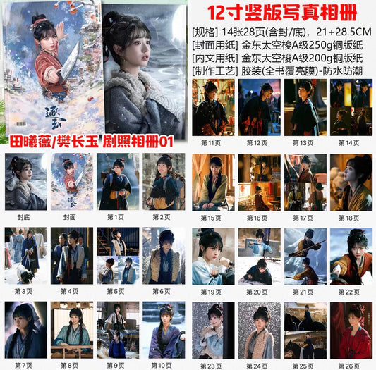 Pursuit of Jade: Fan Changyu Photobook