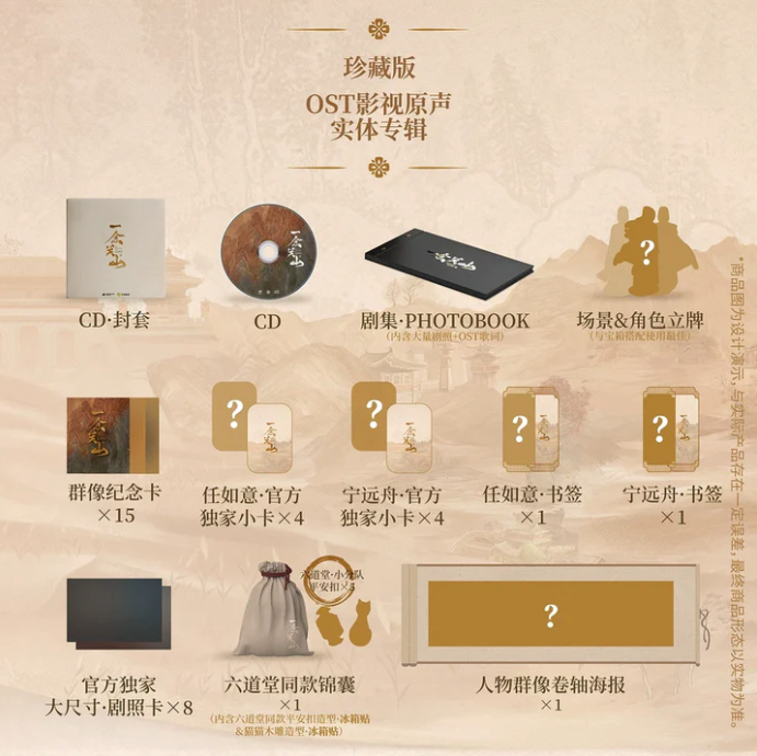 A JOURNEY TO LOVE MERCH - PHYSICAL ALBUM OST COLLECTOR'S BOX SET (IQIYI OFFICIAL)