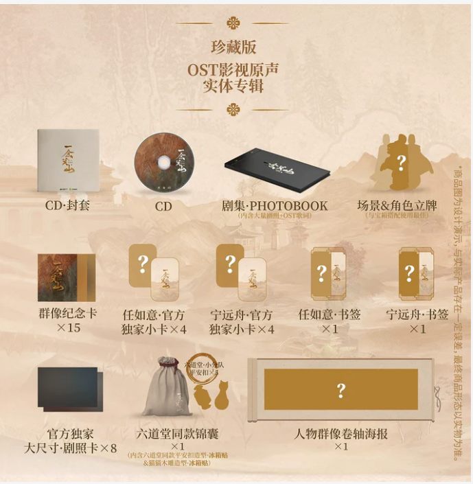 A JOURNEY TO LOVE MERCH - PHYSICAL ALBUM OST COLLECTOR'S BOX SET (IQIYI OFFICIAL)